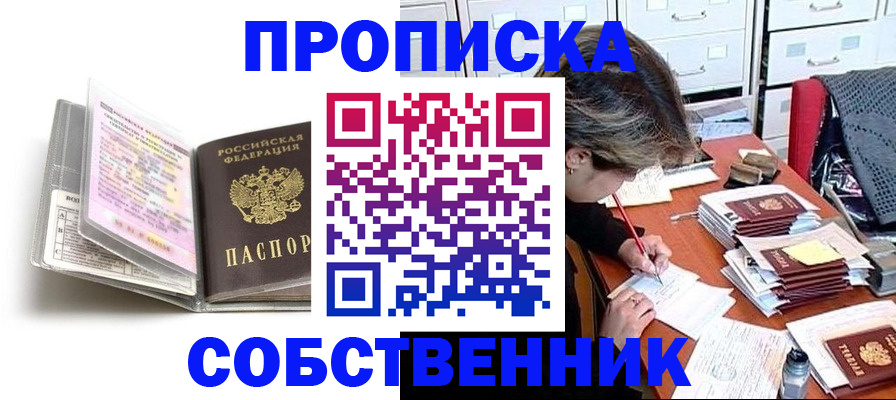 прописка в Краснозаводске