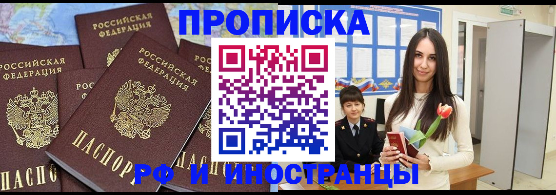 временная регистрация купить в Краснозаводске