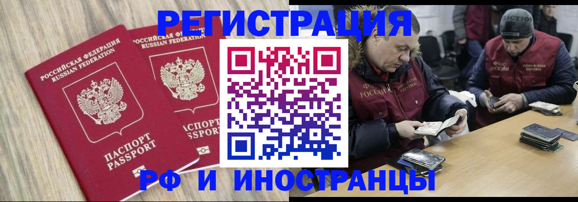 прописка в Краснозаводске